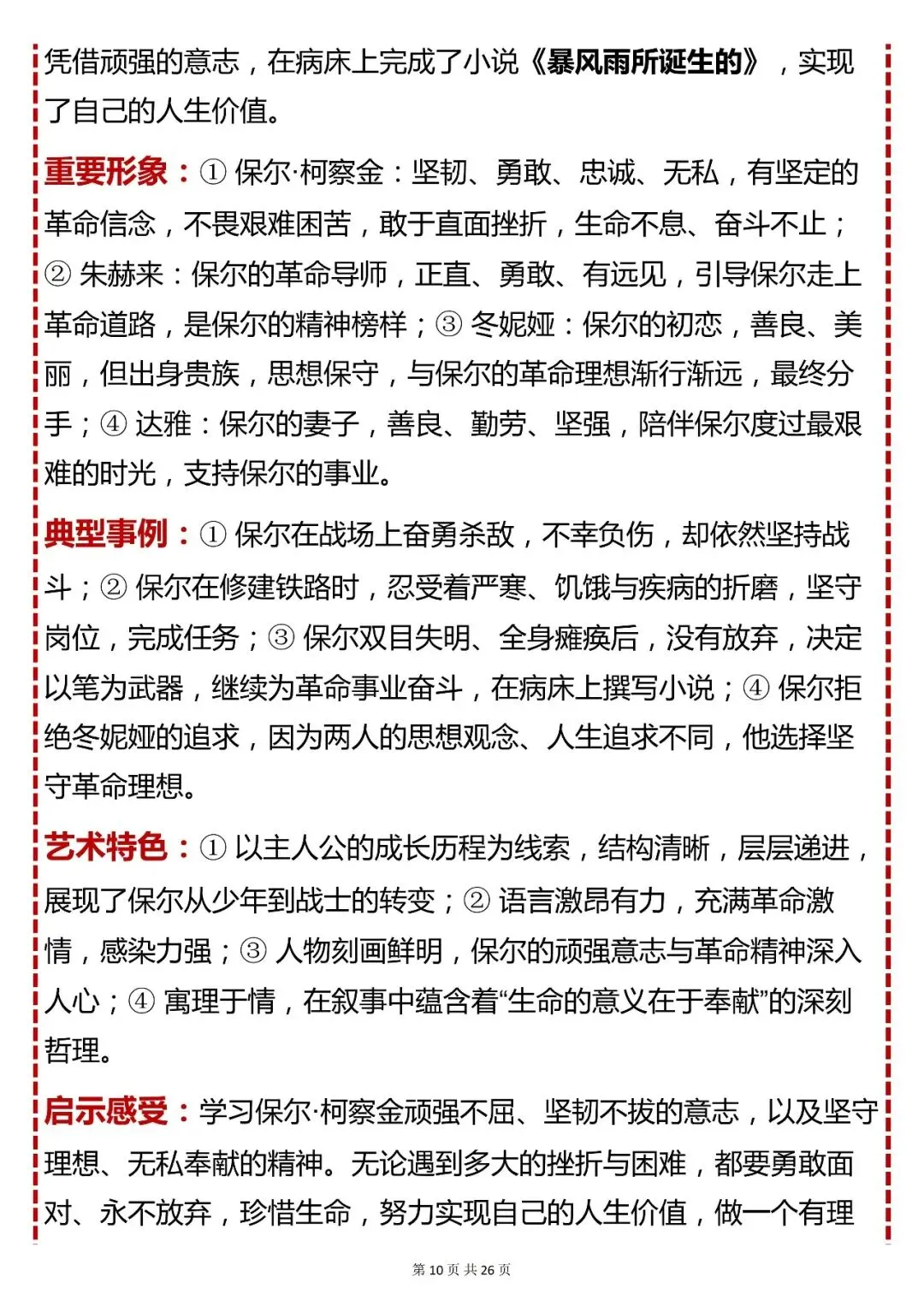 中考语文必背【初中语文 19 本名著导读(完整版)】,可打印 快收藏 第10张