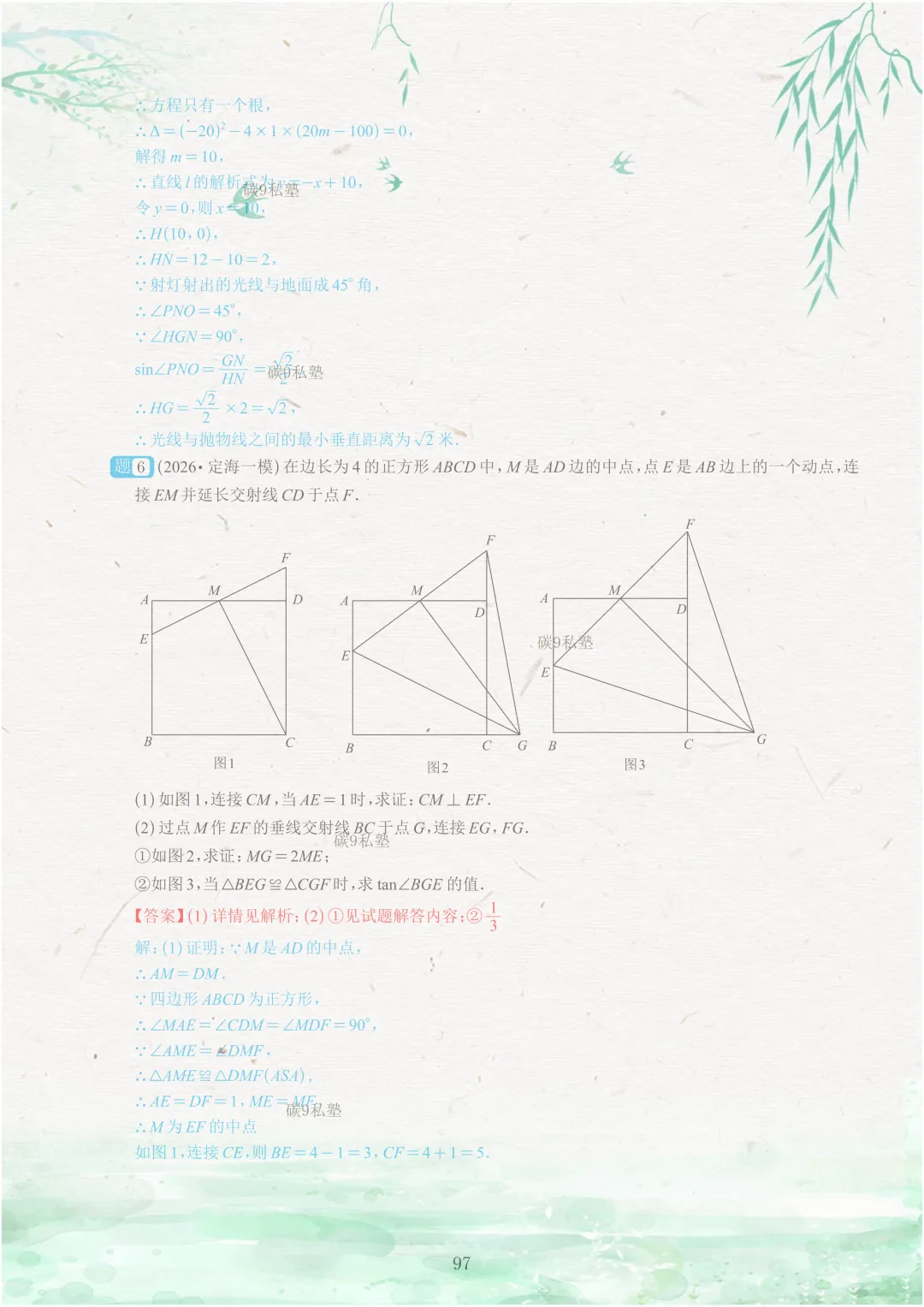 试题|2026年浙江中考一模压轴题汇编(含解析) 第145张
