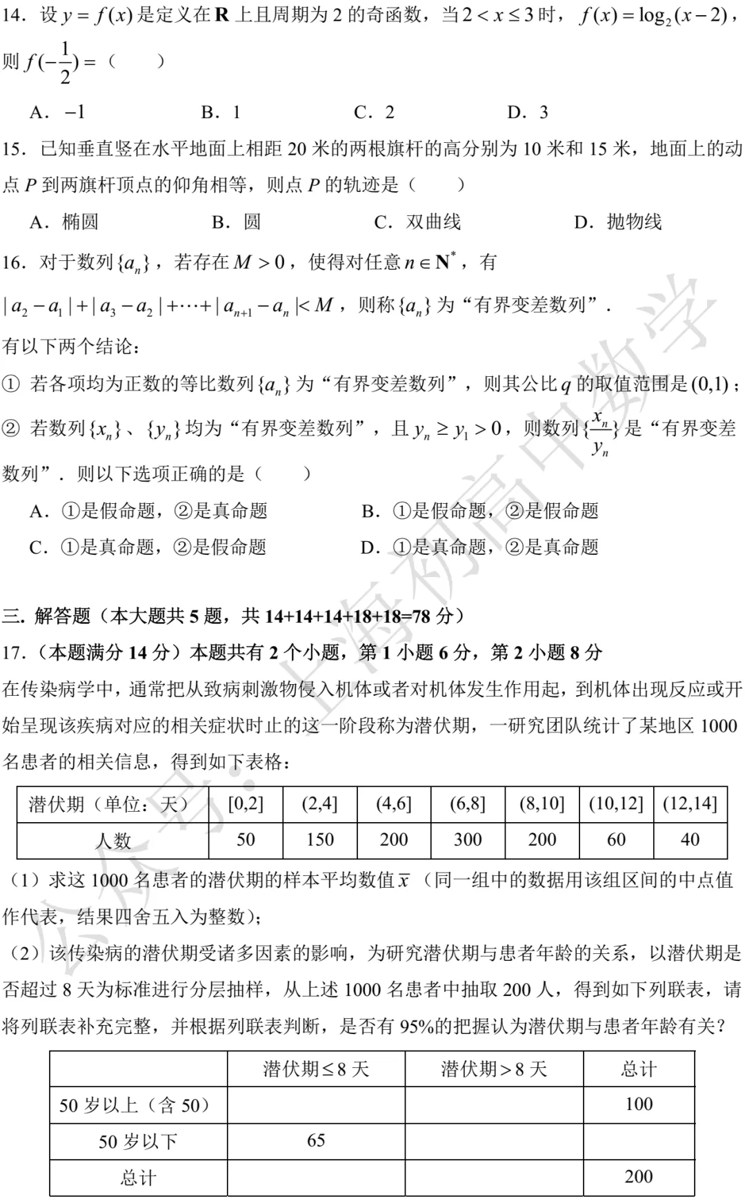 上海市青浦区2026届高三二模数学试卷及答案(2026.04) 第2张