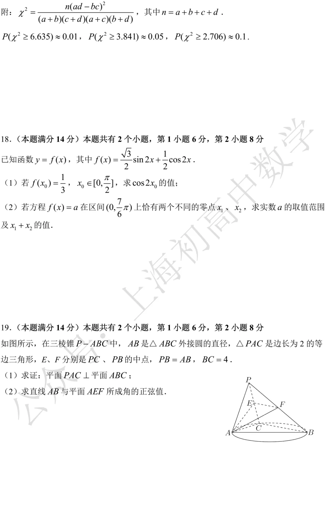 上海市青浦区2026届高三二模数学试卷及答案(2026.04) 第3张