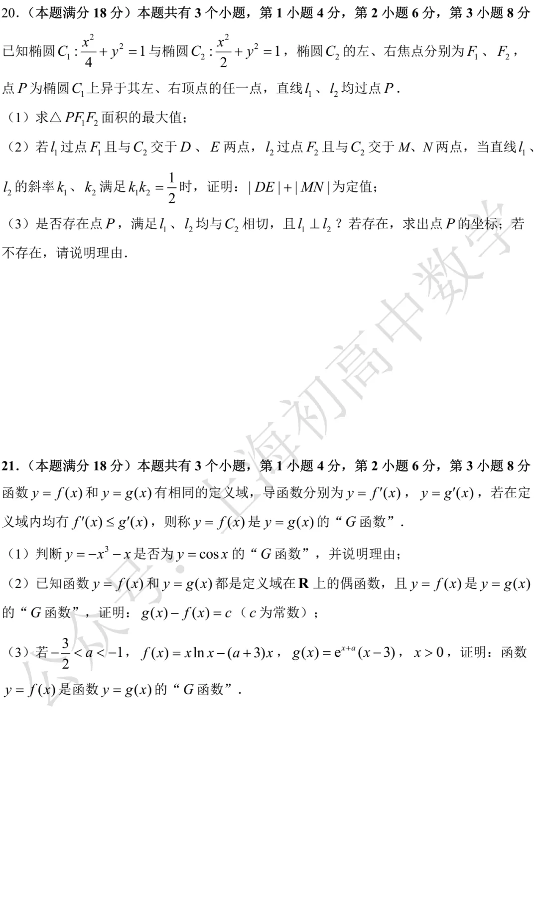 上海市青浦区2026届高三二模数学试卷及答案(2026.04) 第4张