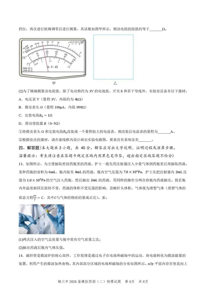 2026届陕西省铜川市高三第二次模拟考试物理试题 第8张