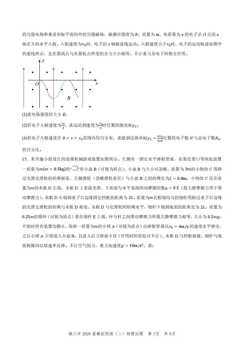 2026届陕西省铜川市高三第二次模拟考试物理试题 第9张