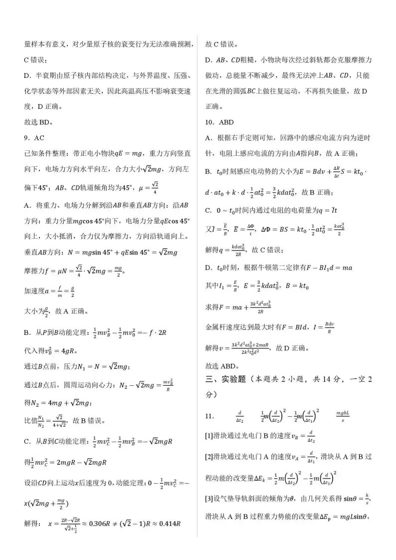 2026届陕西省铜川市高三第二次模拟考试物理试题 第14张