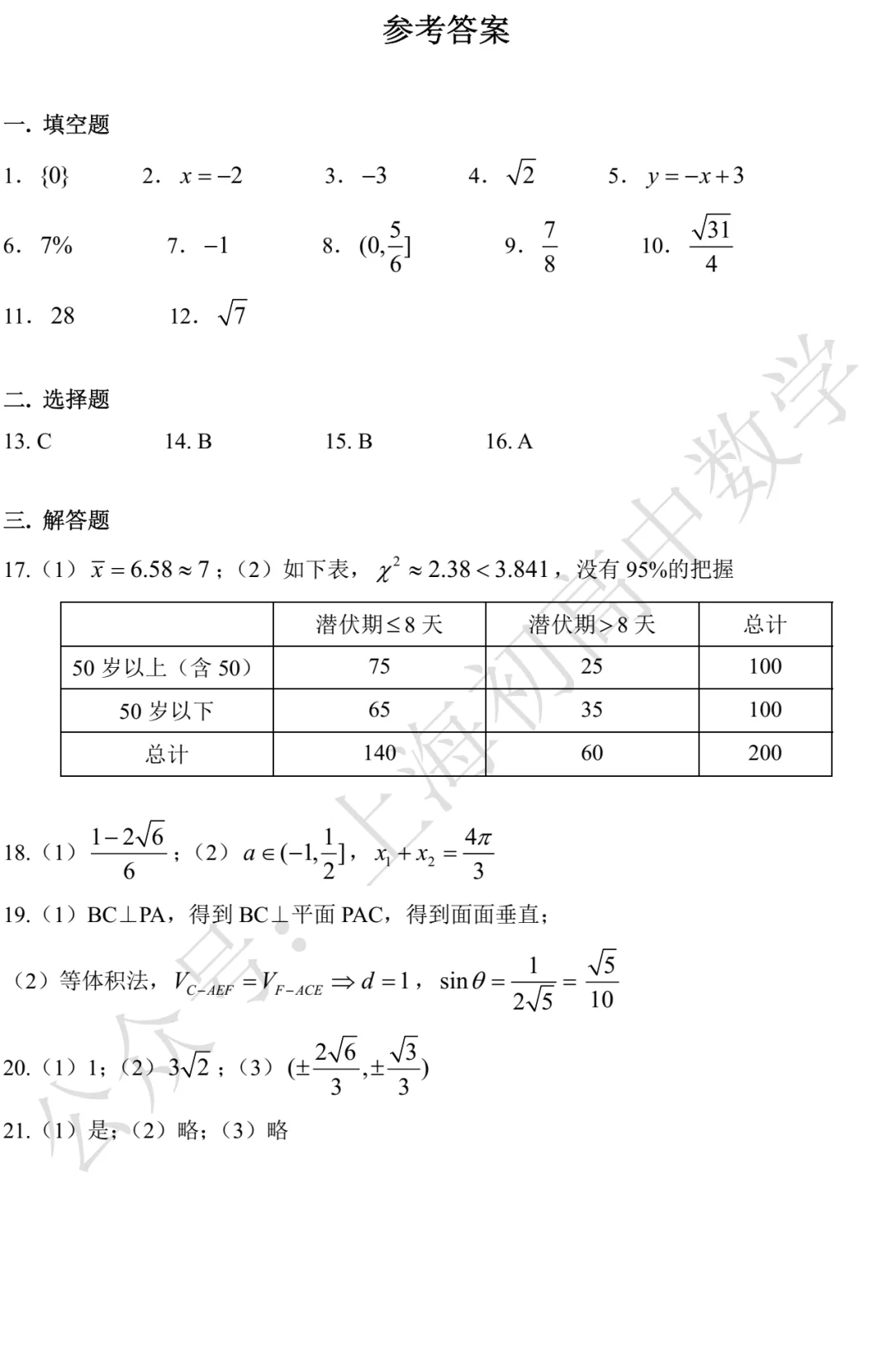 上海市青浦区2026届高三二模数学试卷及答案(2026.04) 第5张