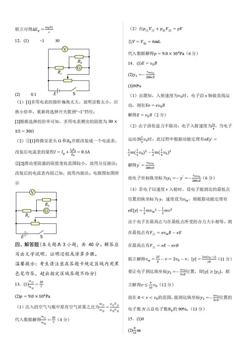 2026届陕西省铜川市高三第二次模拟考试物理试题 第15张