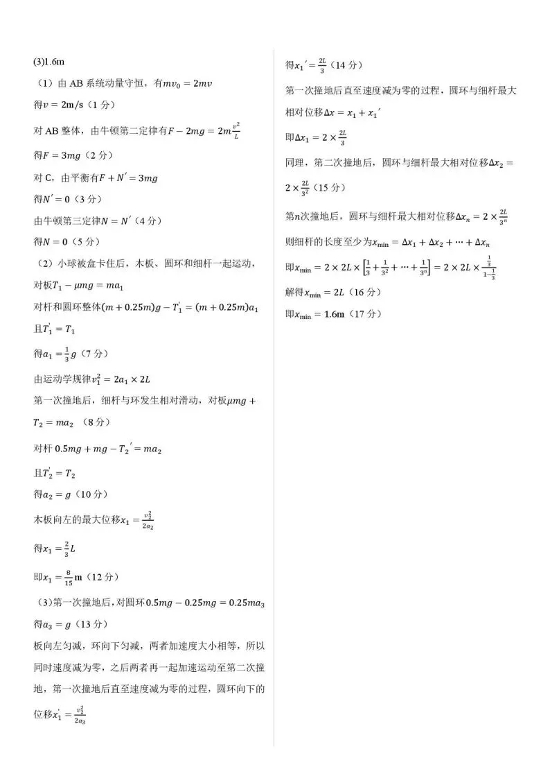 2026届陕西省铜川市高三第二次模拟考试物理试题 第16张