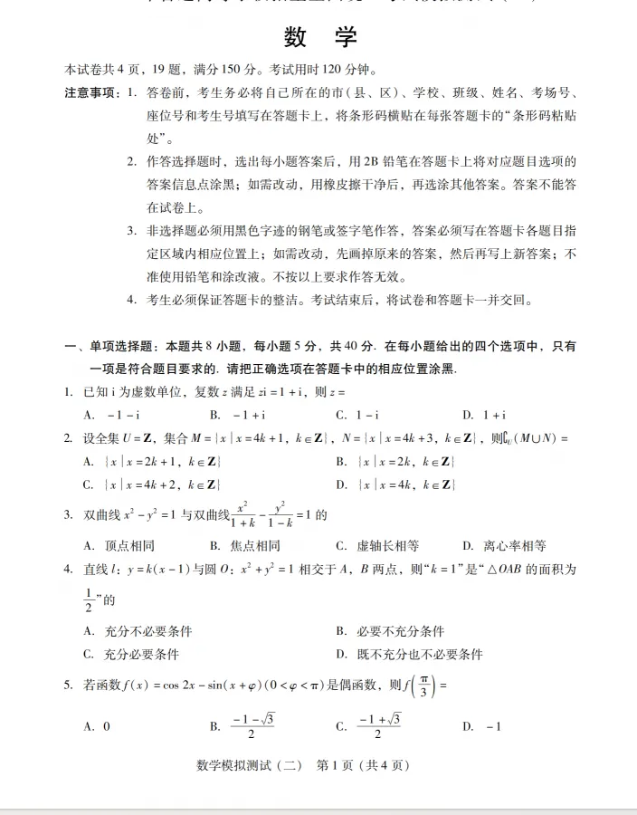 广东省2026年普通高等学校招生全国统一考试模拟测试(二) 第1张