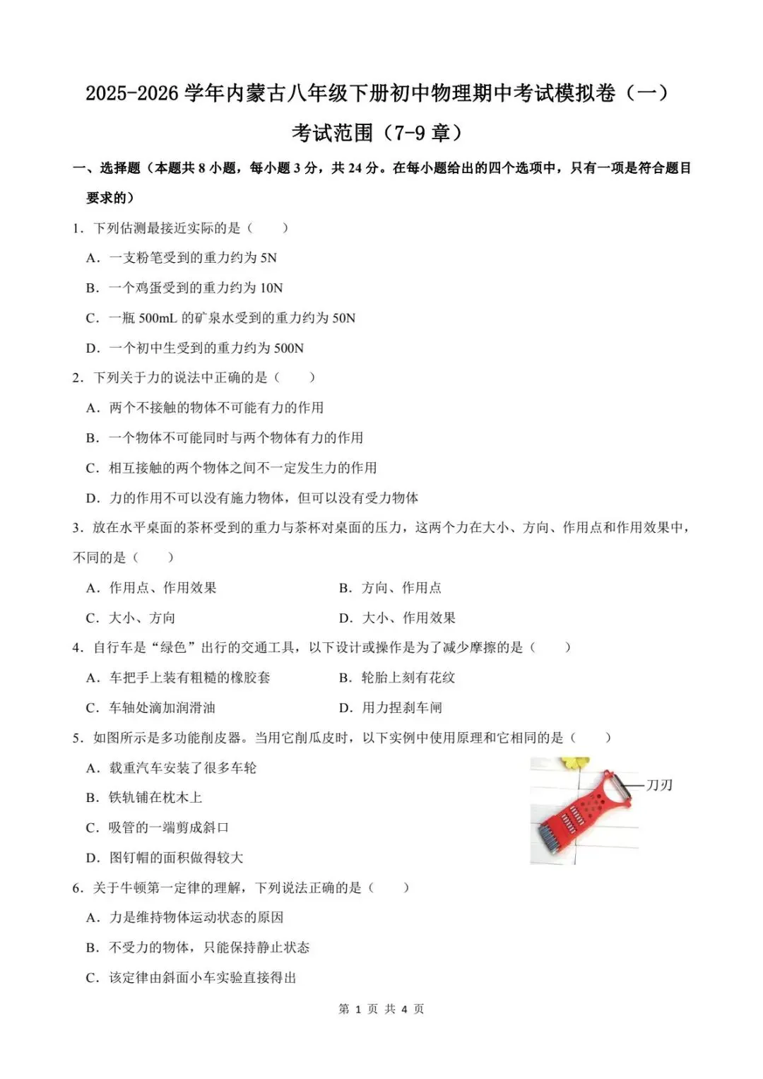 八年级物理下册期中考试卷(一)含解析 第3张