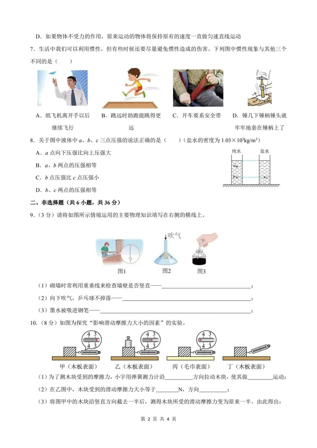 八年级物理下册期中考试卷(一)含解析 第4张