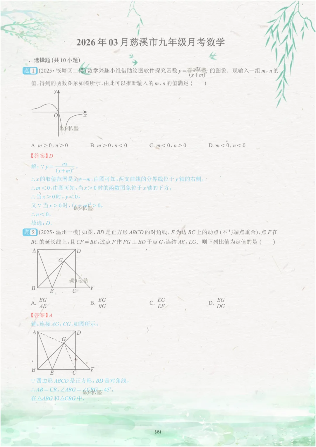 试题|2026年浙江中考一模压轴题汇编(含解析) 第147张