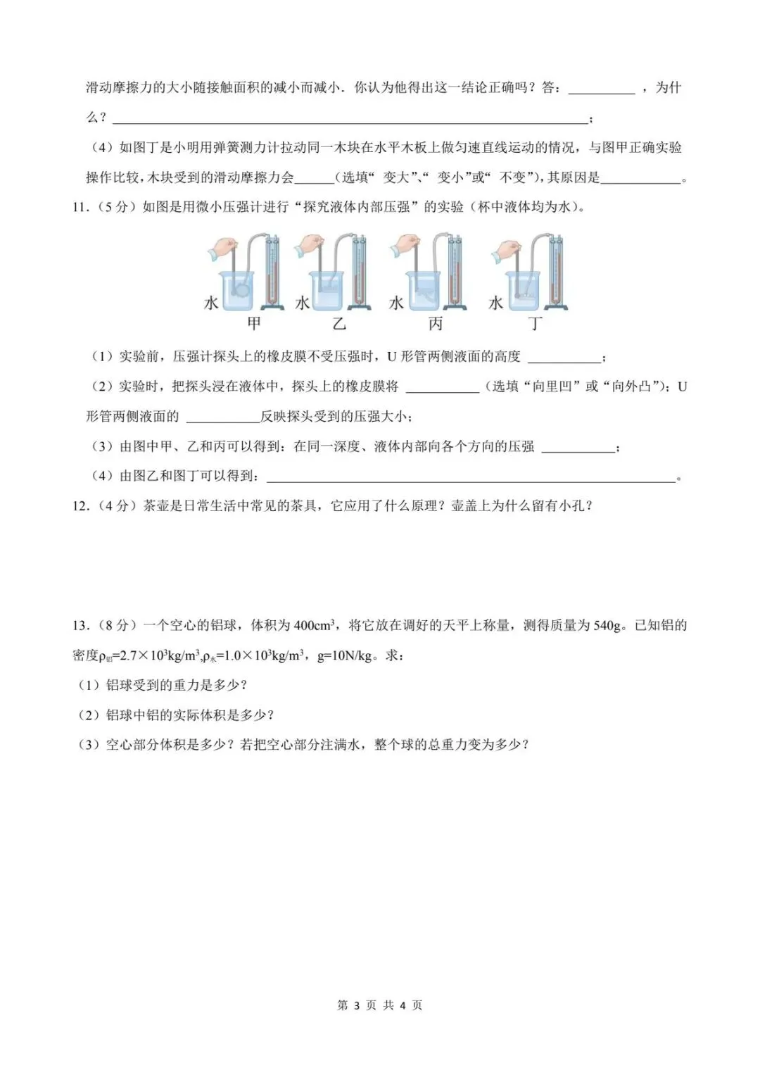 八年级物理下册期中考试卷(一)含解析 第5张