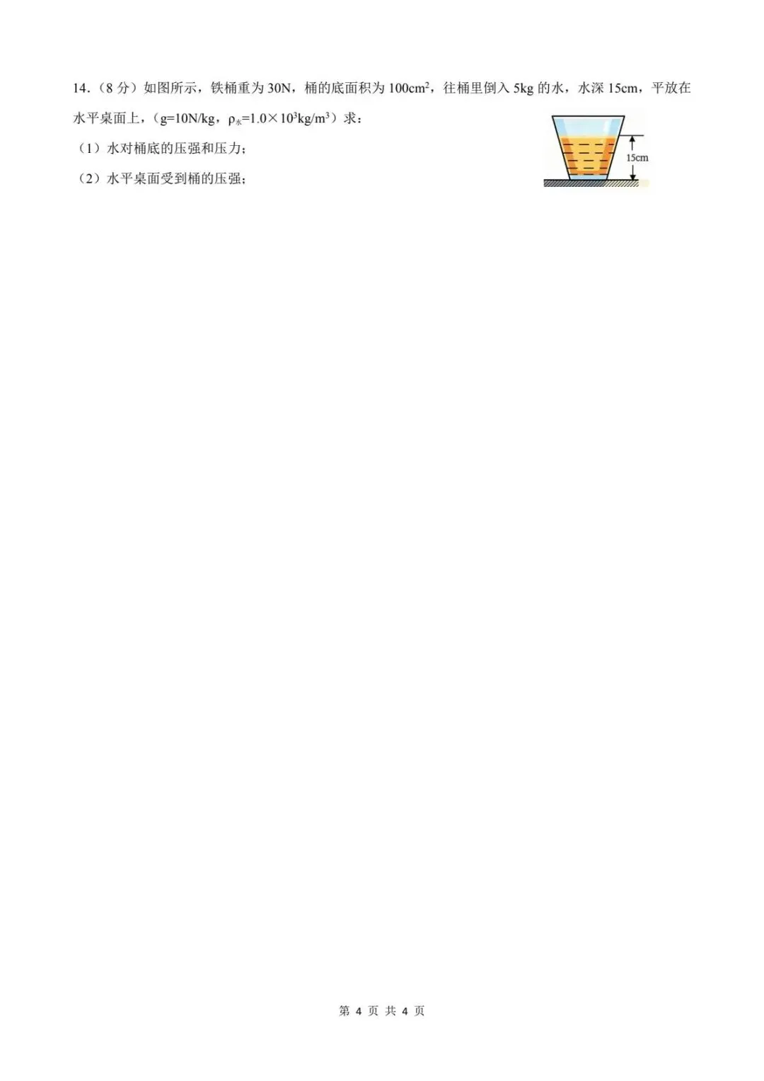 八年级物理下册期中考试卷(一)含解析 第6张