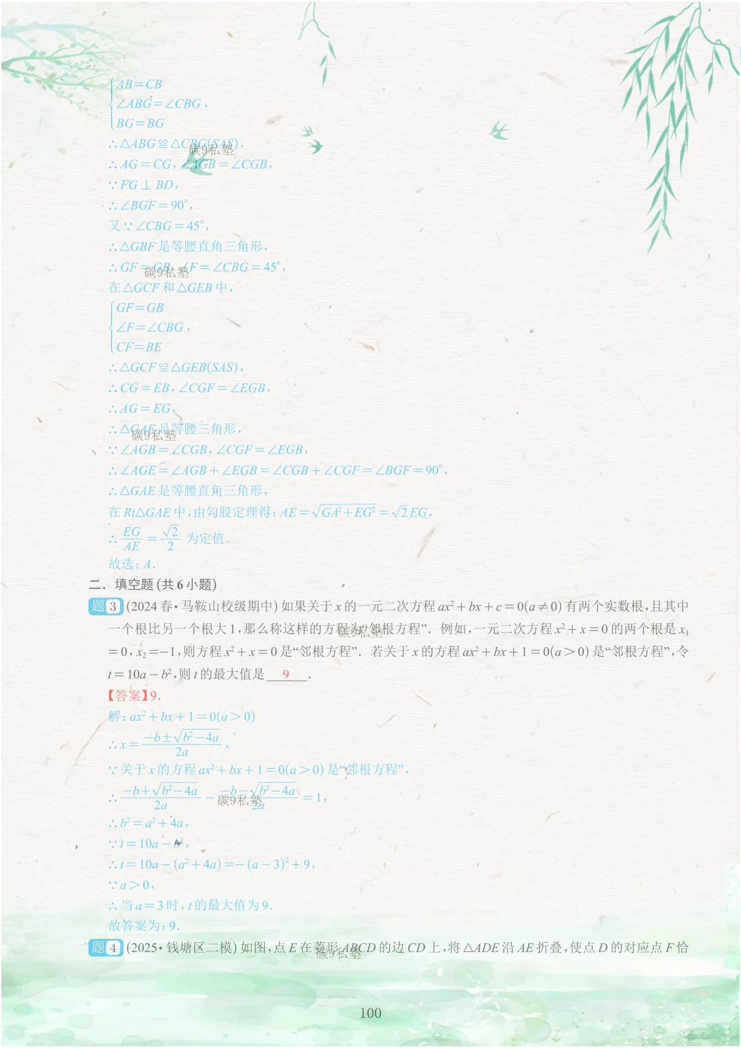 试题|2026年浙江中考一模压轴题汇编(含解析) 第148张