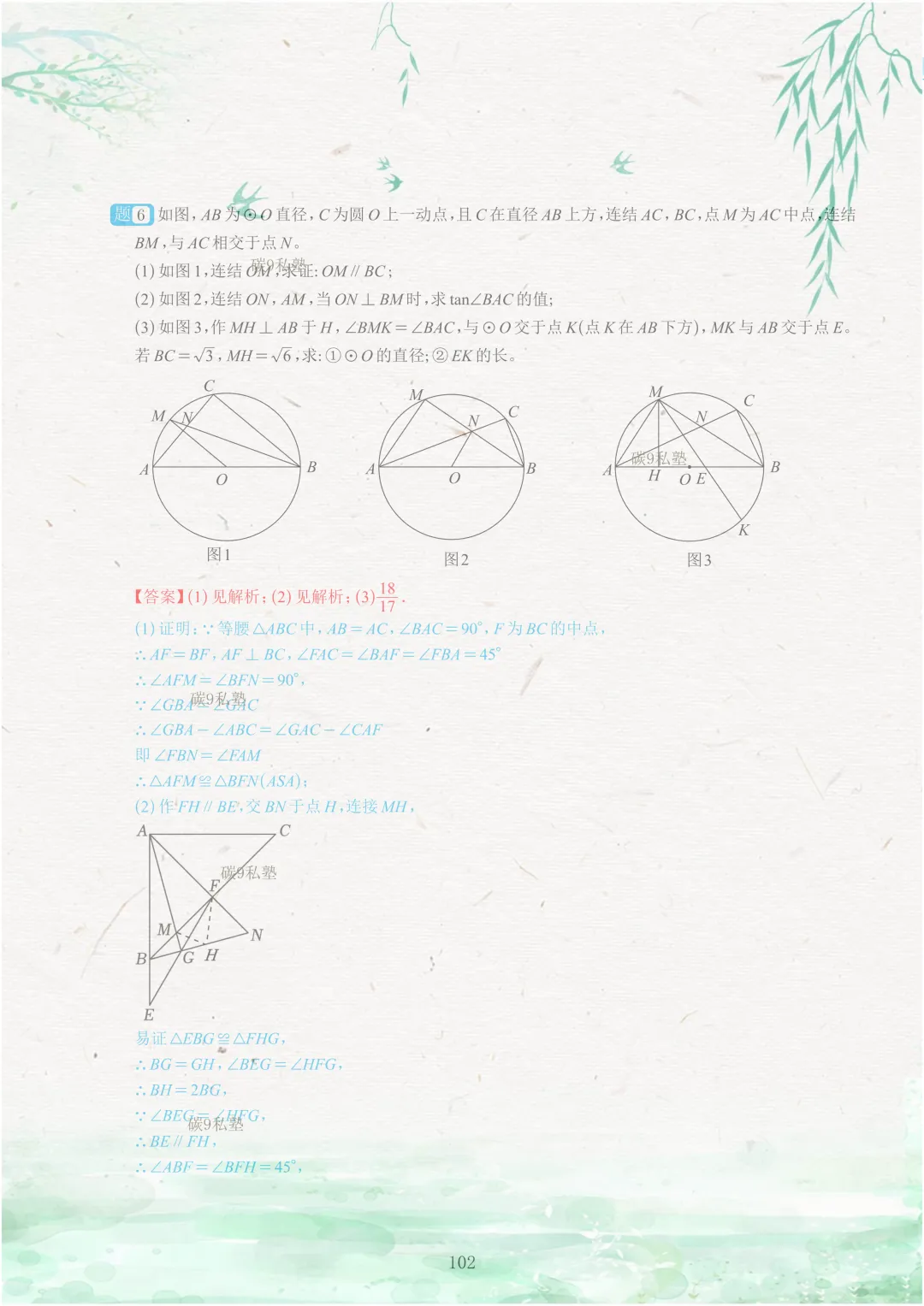 试题|2026年浙江中考一模压轴题汇编(含解析) 第149张