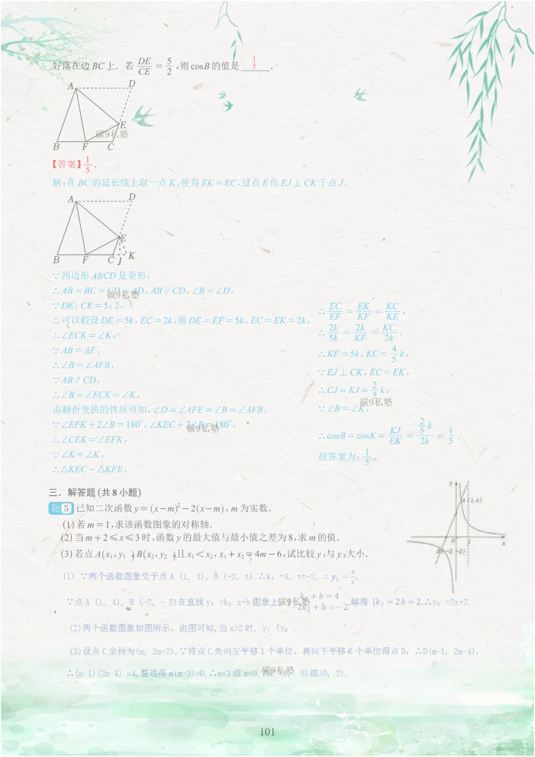 试题|2026年浙江中考一模压轴题汇编(含解析) 第150张