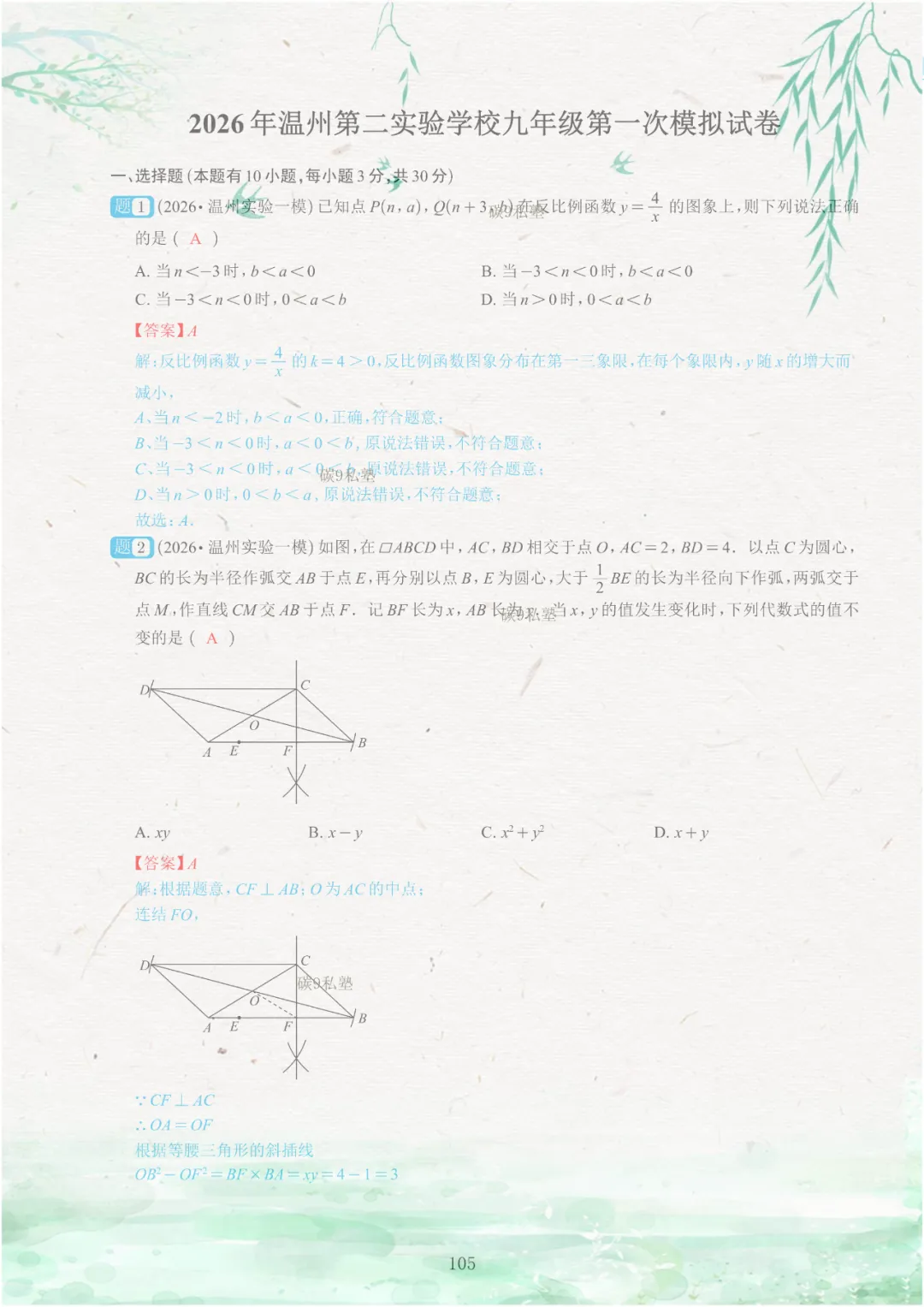 试题|2026年浙江中考一模压轴题汇编(含解析) 第153张