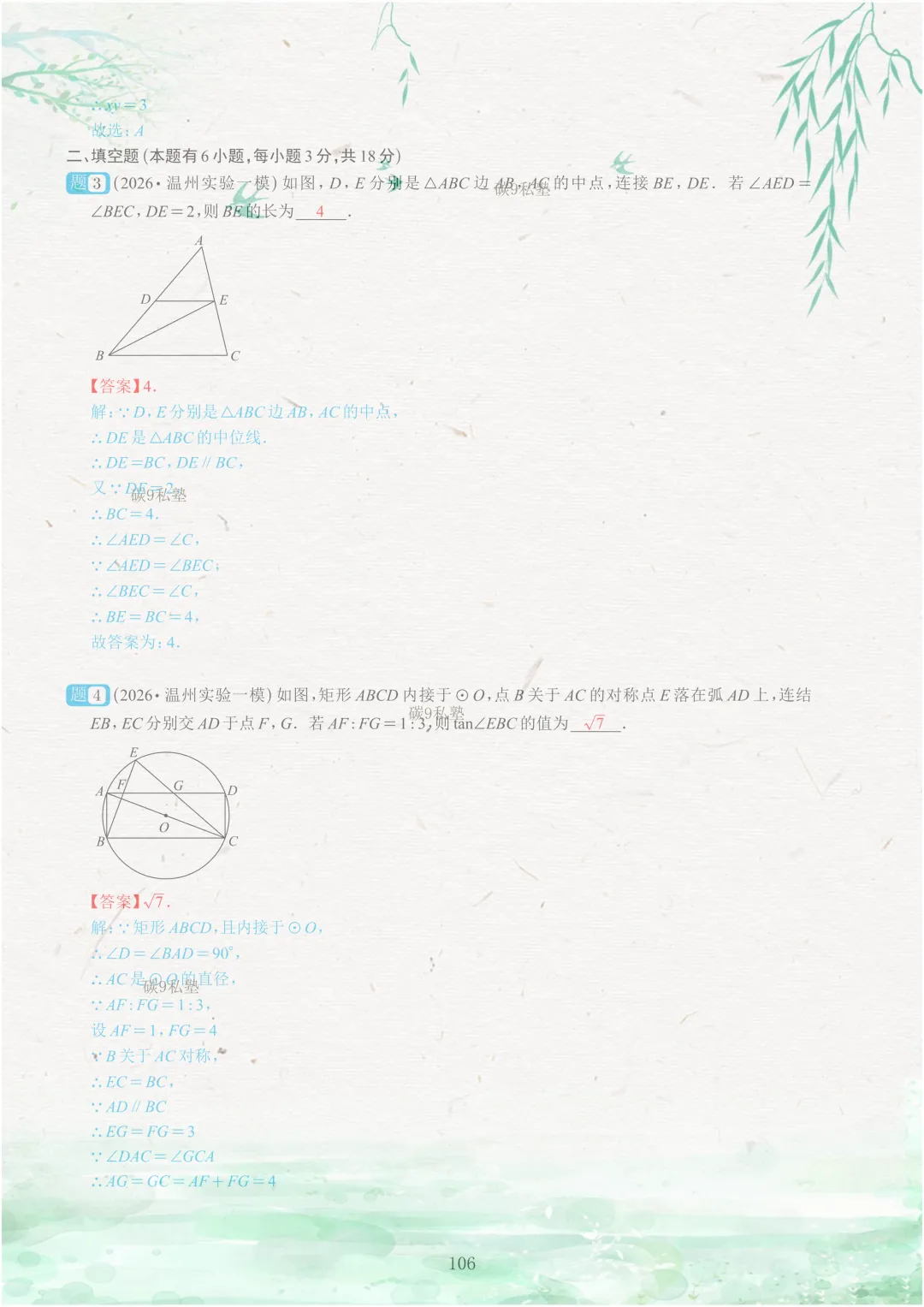 试题|2026年浙江中考一模压轴题汇编(含解析) 第154张