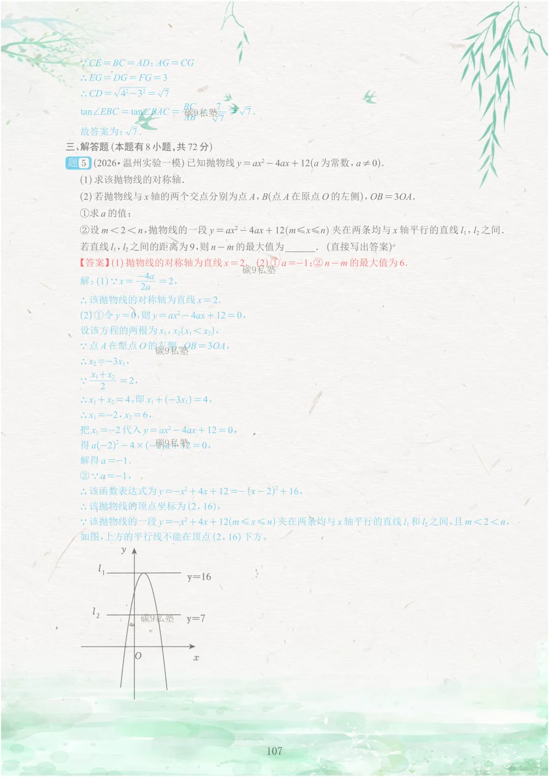 试题|2026年浙江中考一模压轴题汇编(含解析) 第155张