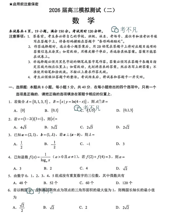 大湾区2026届高三模拟测试(二)2 第3张