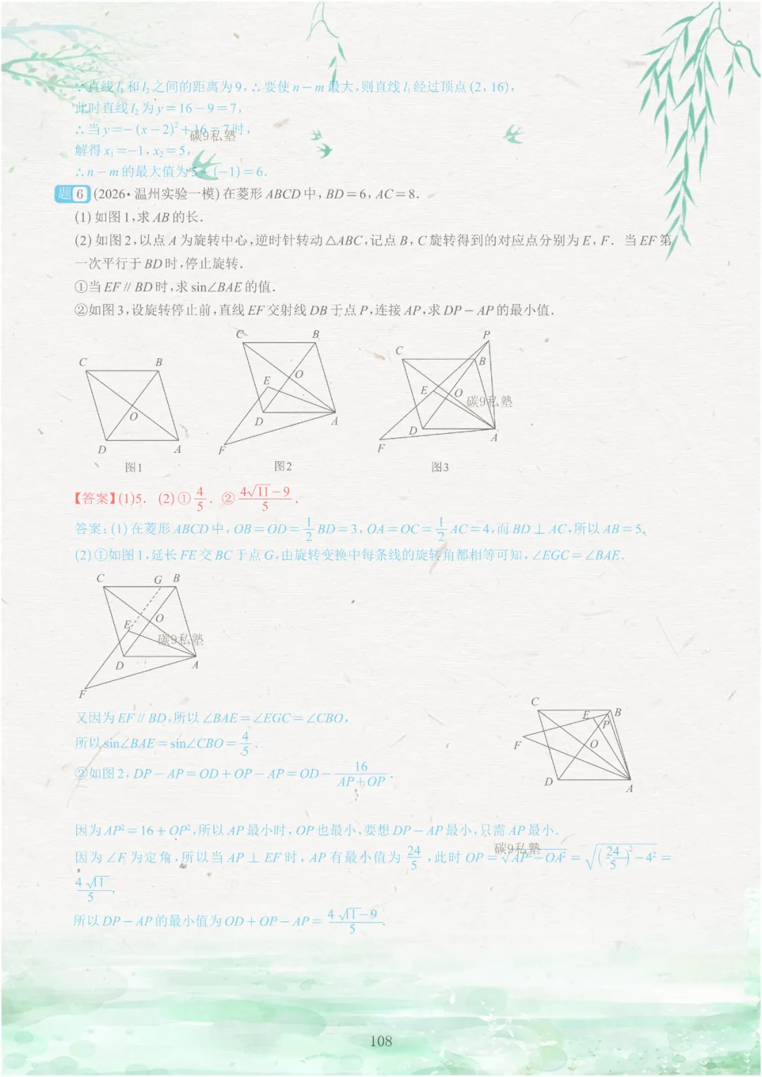 试题|2026年浙江中考一模压轴题汇编(含解析) 第156张