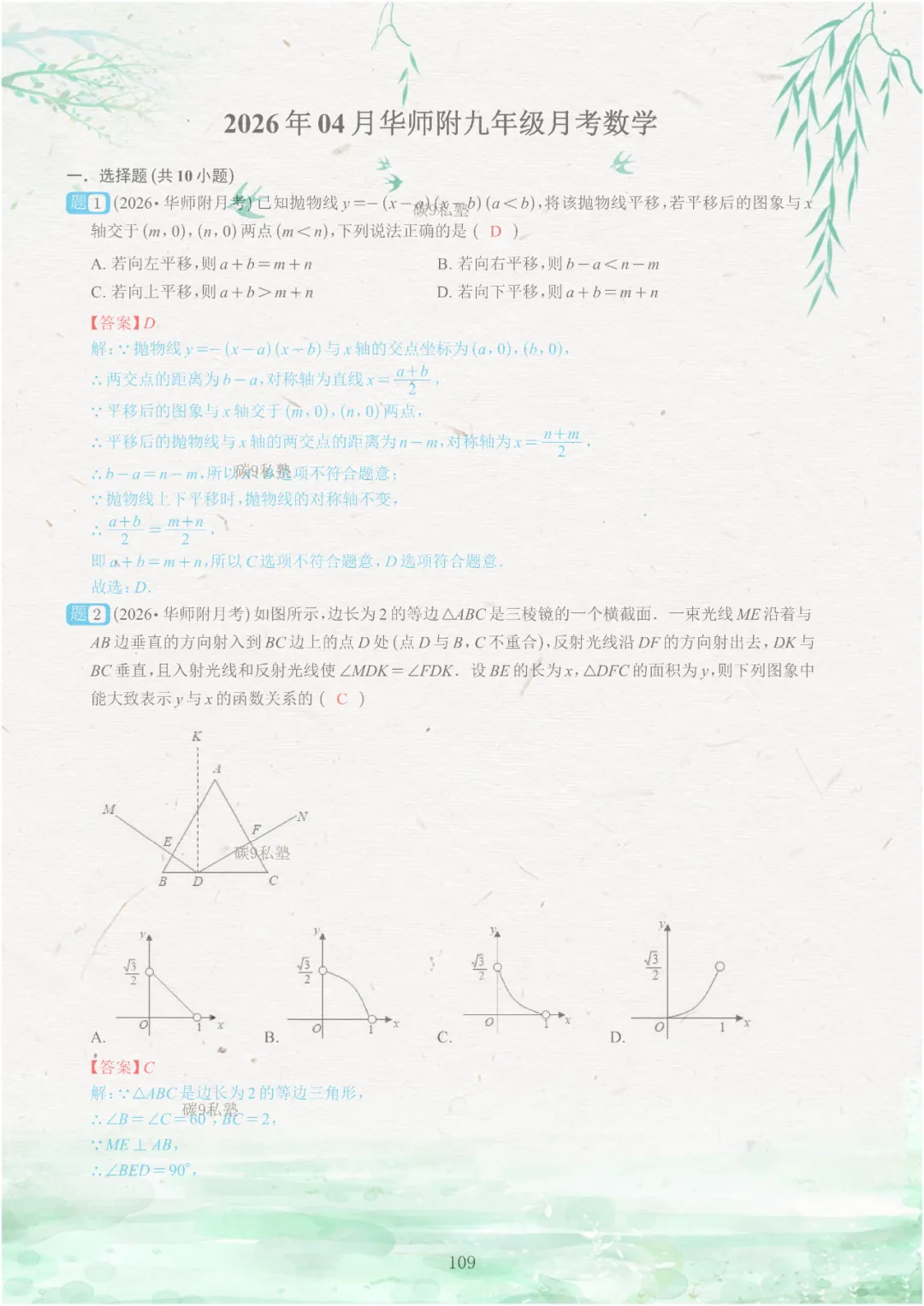 试题|2026年浙江中考一模压轴题汇编(含解析) 第157张