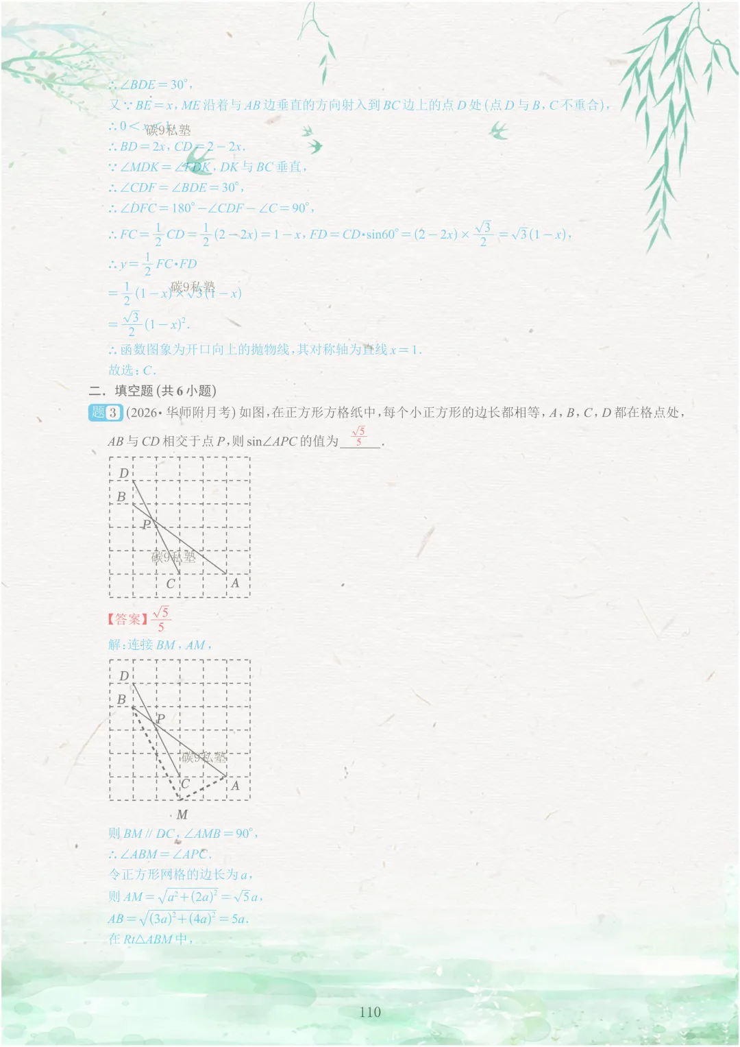 试题|2026年浙江中考一模压轴题汇编(含解析) 第158张