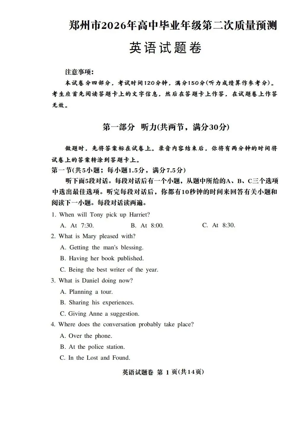 2026年郑州高三英语二模真题 第1张