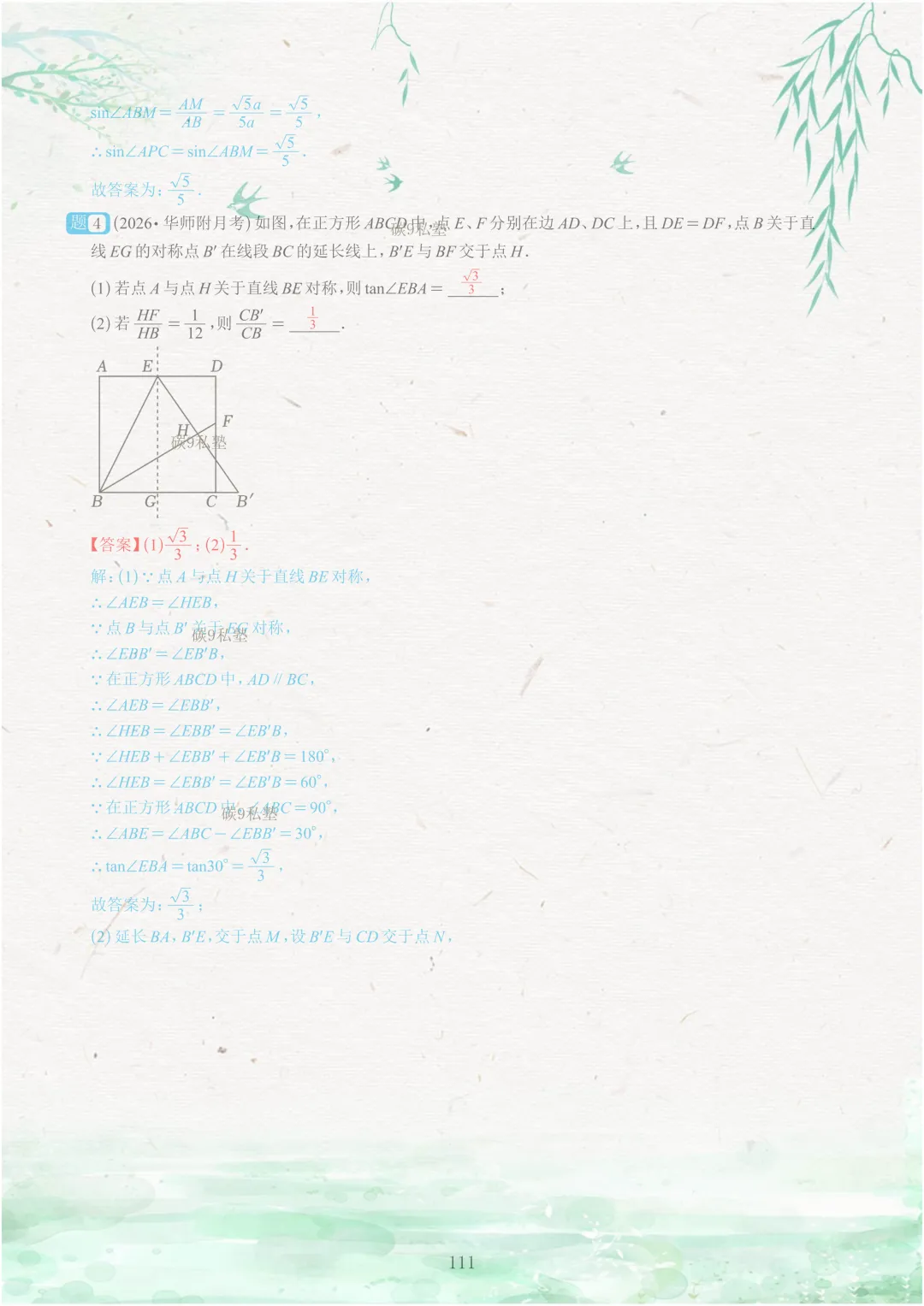 试题|2026年浙江中考一模压轴题汇编(含解析) 第159张