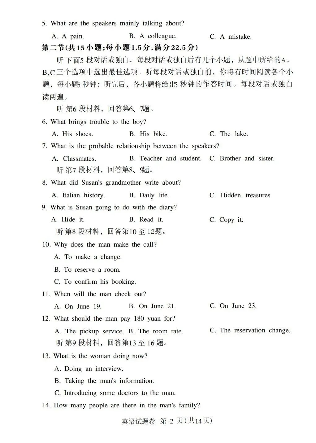 2026年郑州高三英语二模真题 第2张