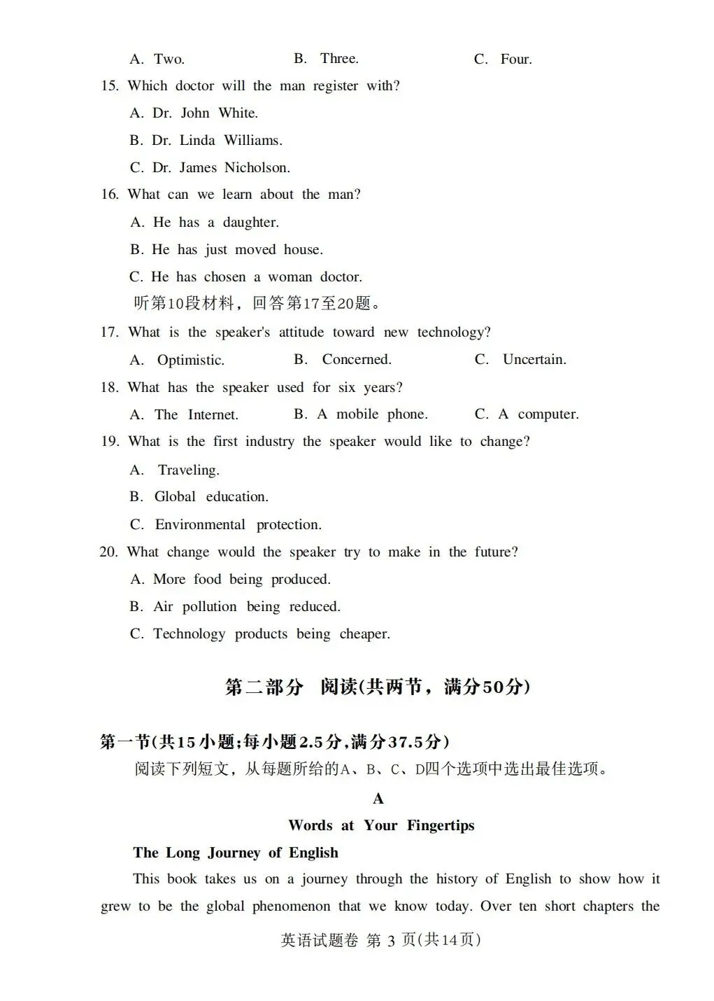 2026年郑州高三英语二模真题 第3张