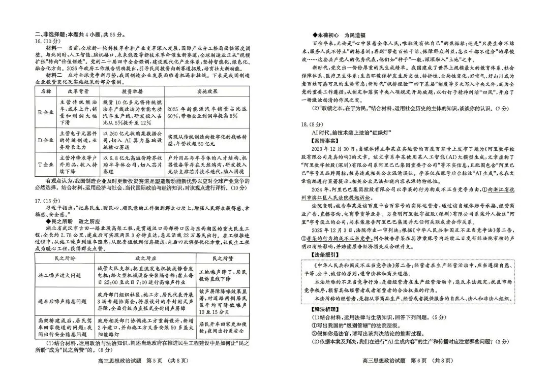 【试卷】山东省济南市2026高三第二次模拟政治试卷 第3张
