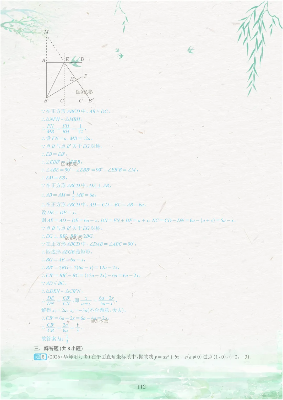 试题|2026年浙江中考一模压轴题汇编(含解析) 第160张