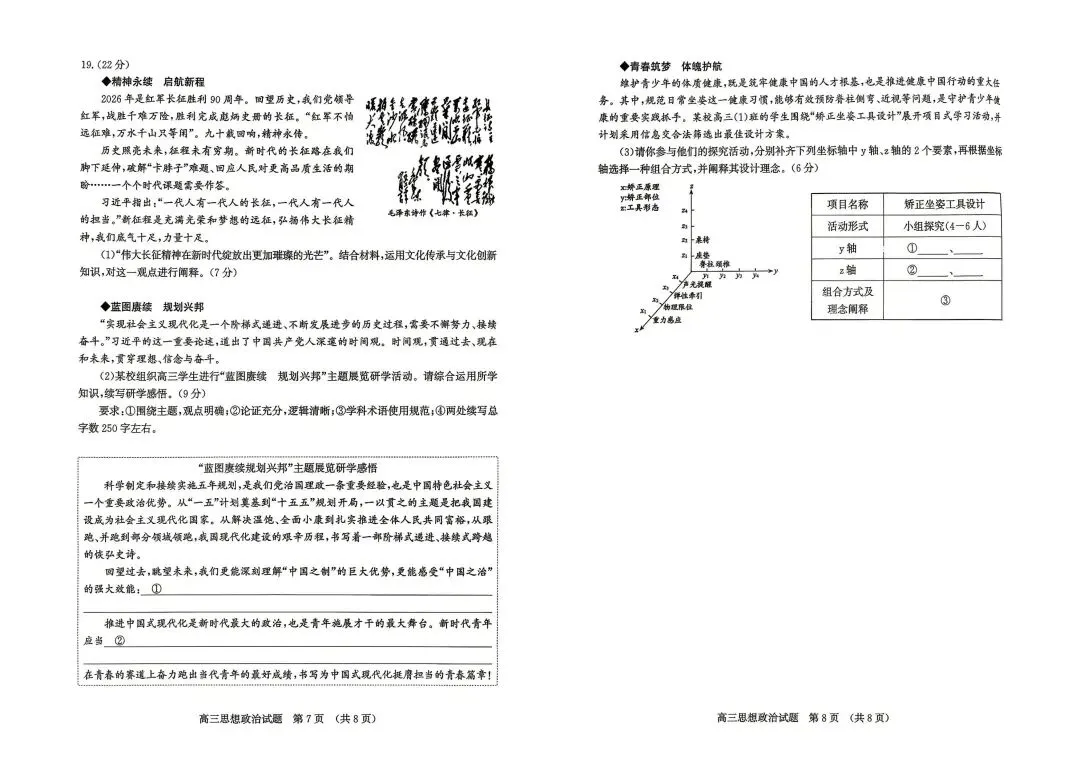 【试卷】山东省济南市2026高三第二次模拟政治试卷 第4张