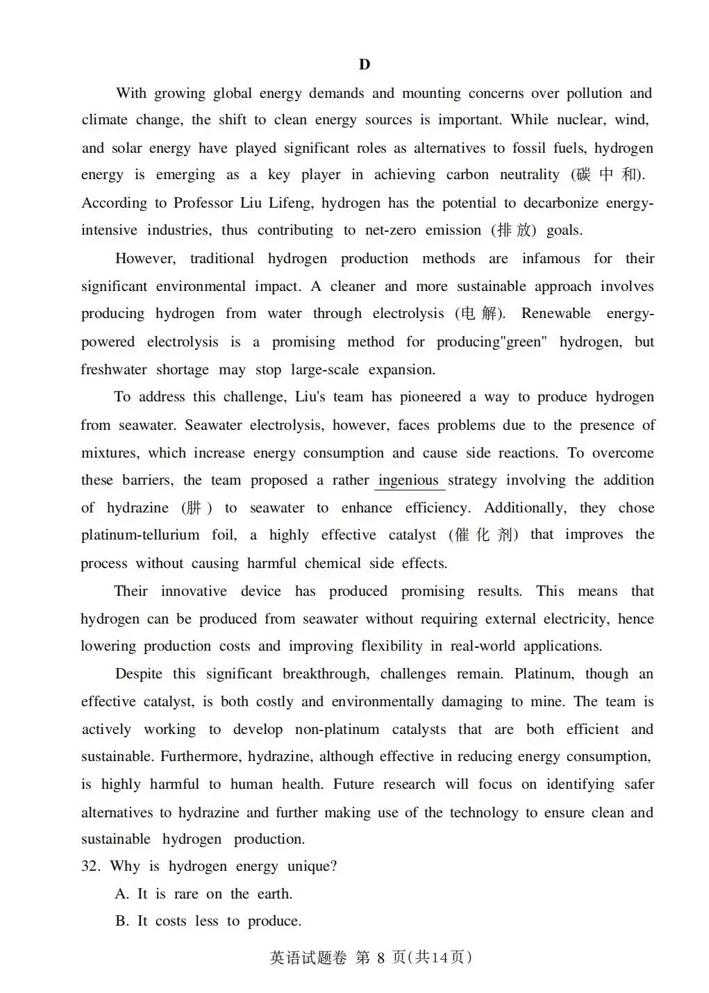 2026年郑州高三英语二模真题 第8张