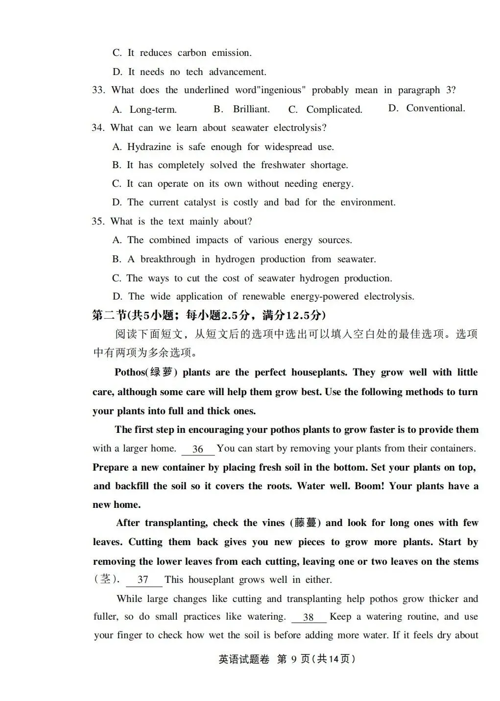 2026年郑州高三英语二模真题 第9张