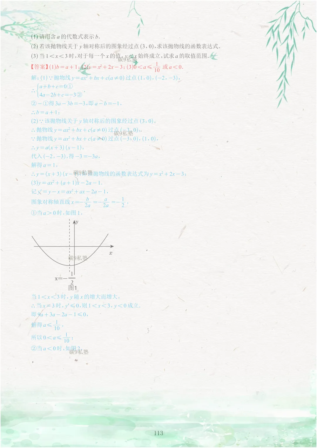 试题|2026年浙江中考一模压轴题汇编(含解析) 第161张