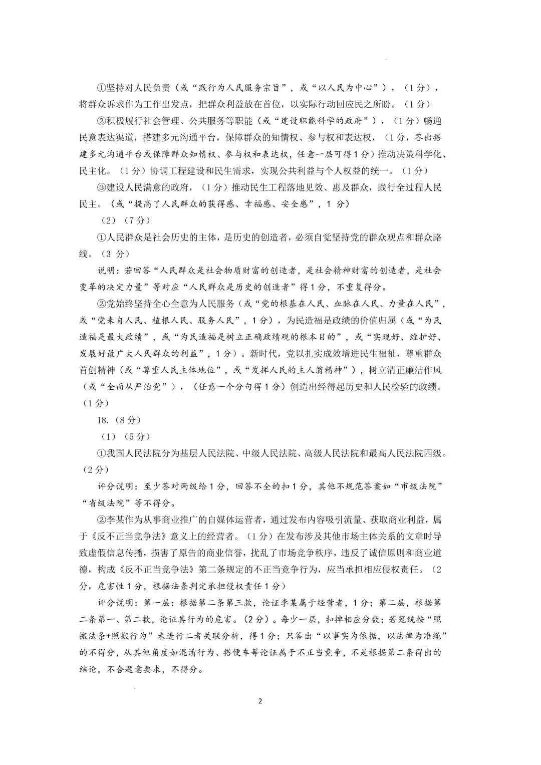 【试卷】山东省济南市2026高三第二次模拟政治试卷 第6张