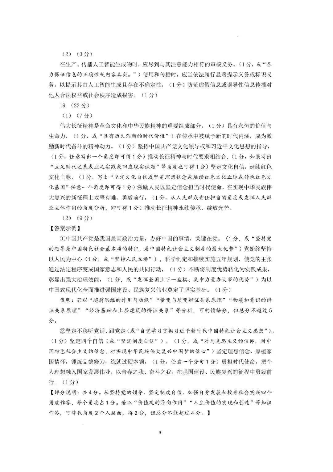 【试卷】山东省济南市2026高三第二次模拟政治试卷 第7张