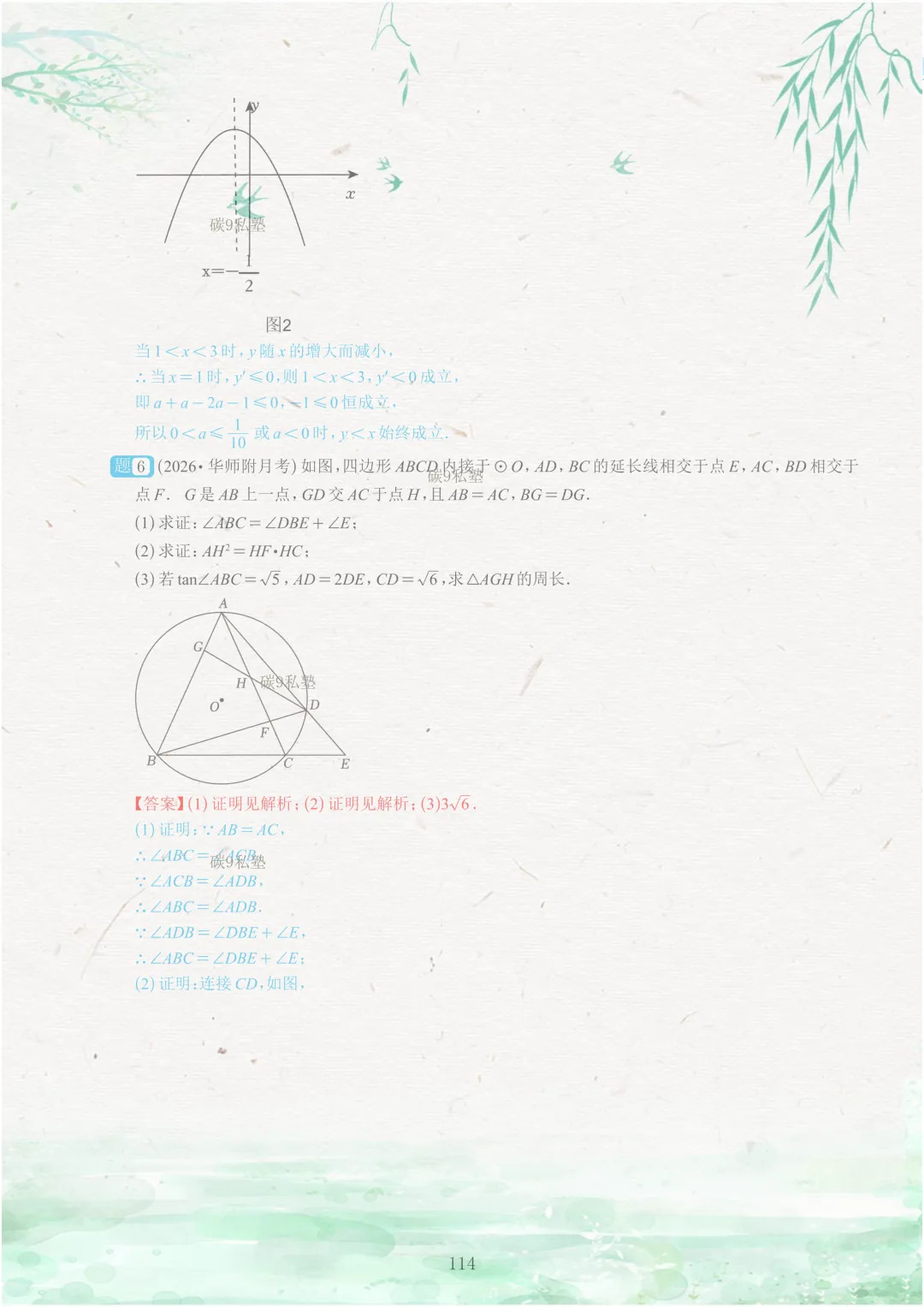 试题|2026年浙江中考一模压轴题汇编(含解析) 第162张