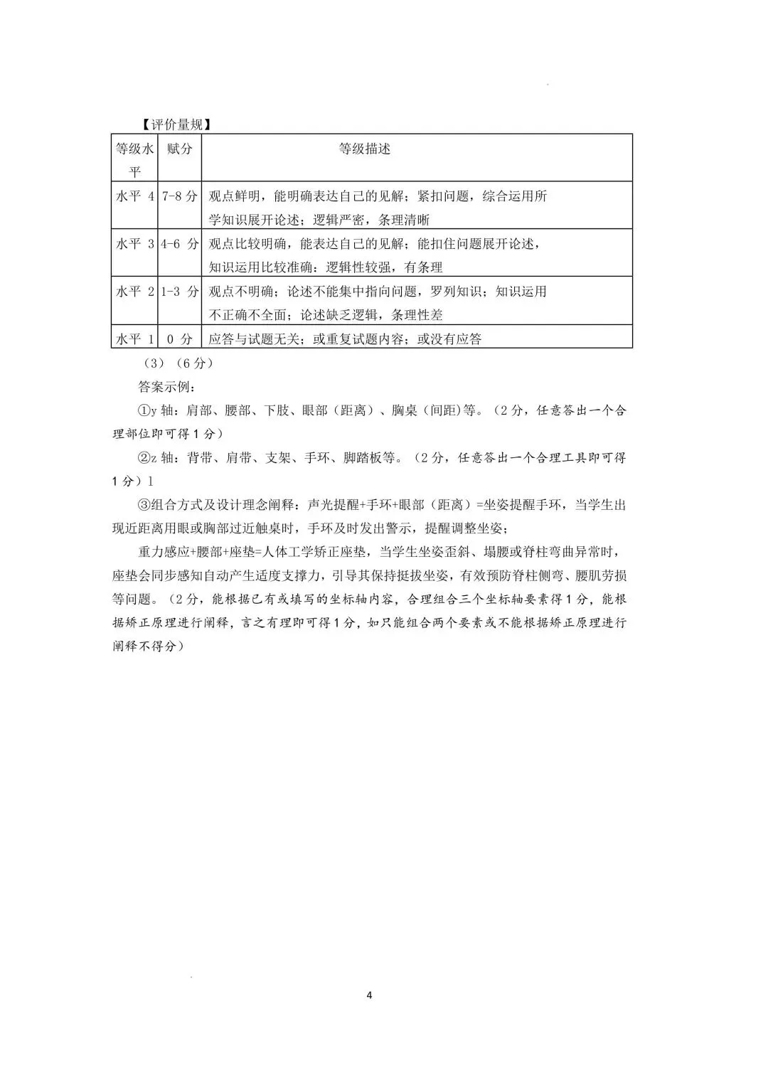 【试卷】山东省济南市2026高三第二次模拟政治试卷 第8张