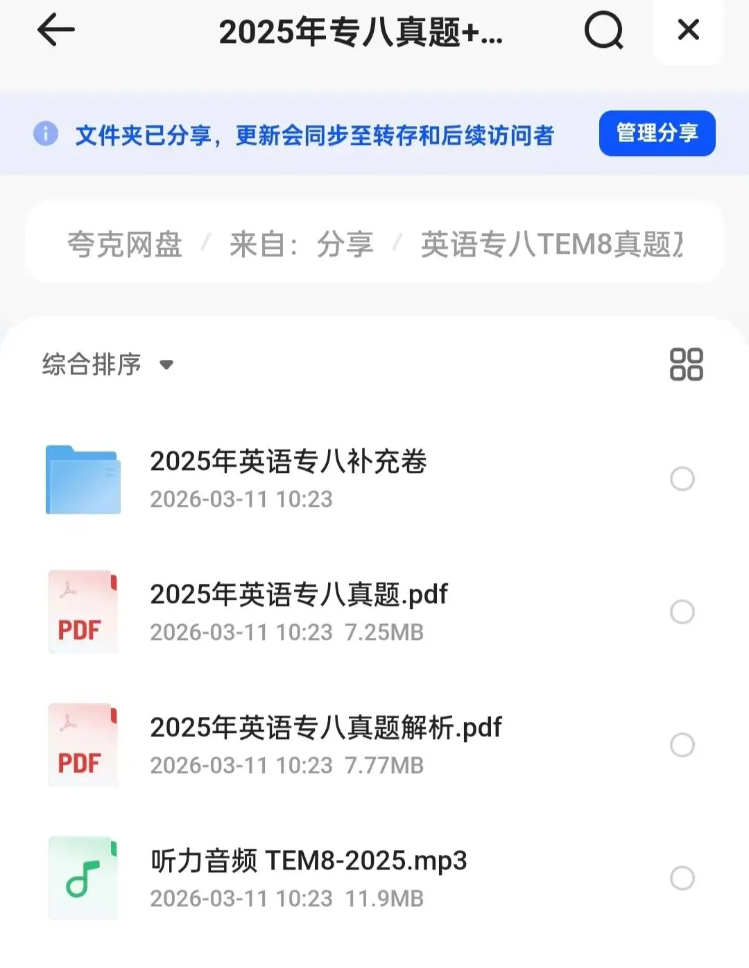 英语专八TEM8真题及答案(2009-2025年)电子版|专八通关真题集+答题卡 第1张