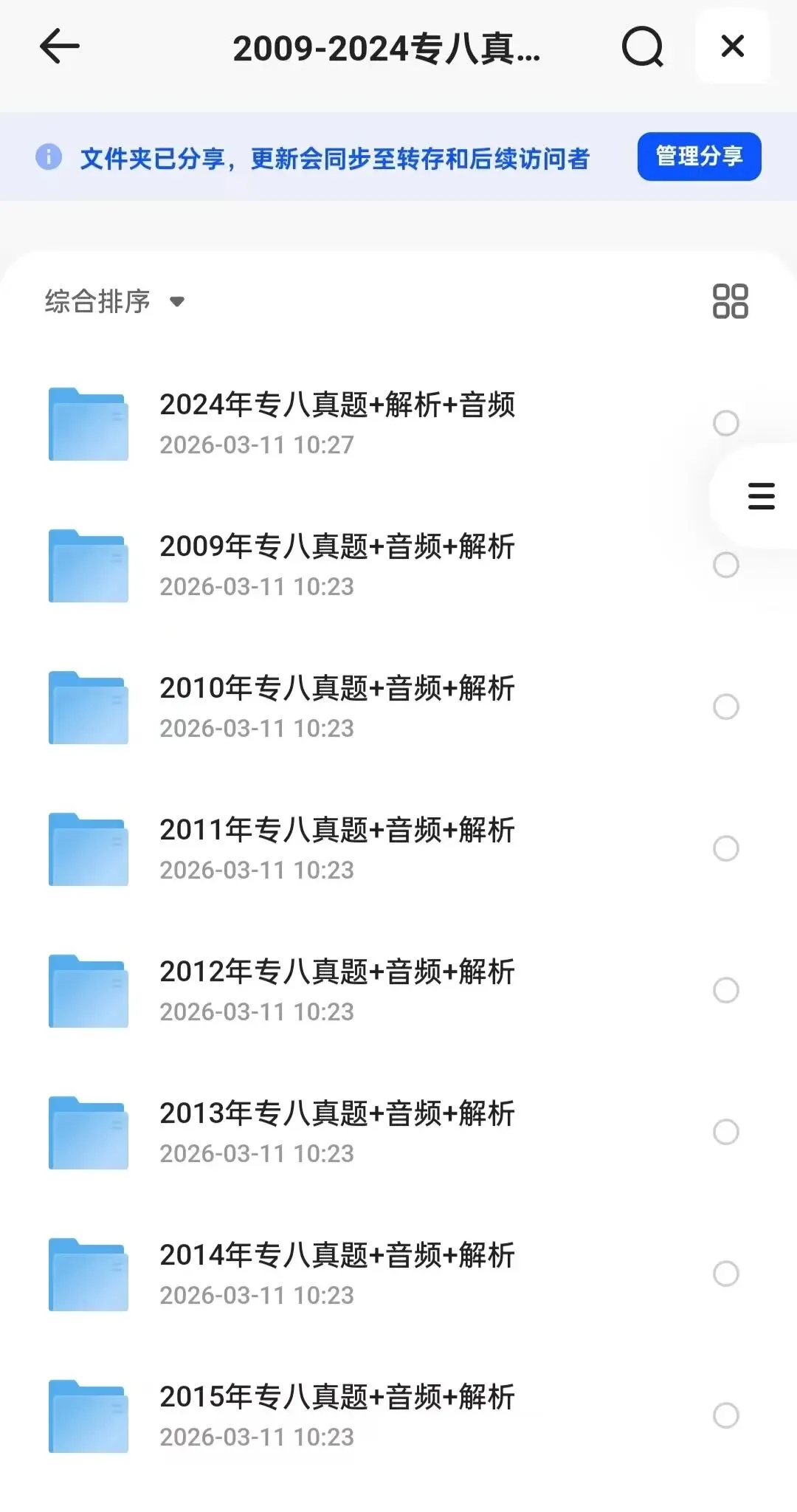 英语专八TEM8真题及答案(2009-2025年)电子版|专八通关真题集+答题卡 第2张