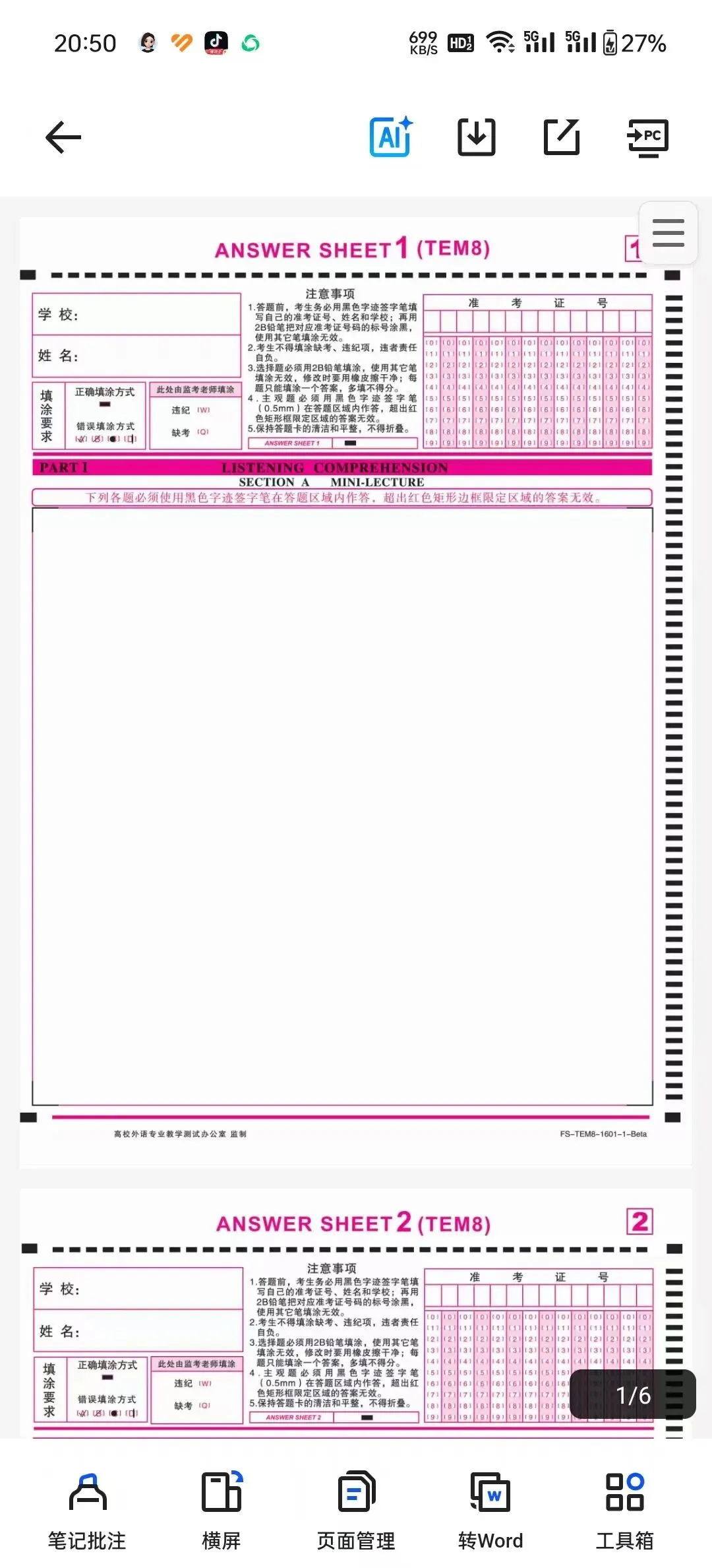 英语专八TEM8真题及答案(2009-2025年)电子版|专八通关真题集+答题卡 第3张