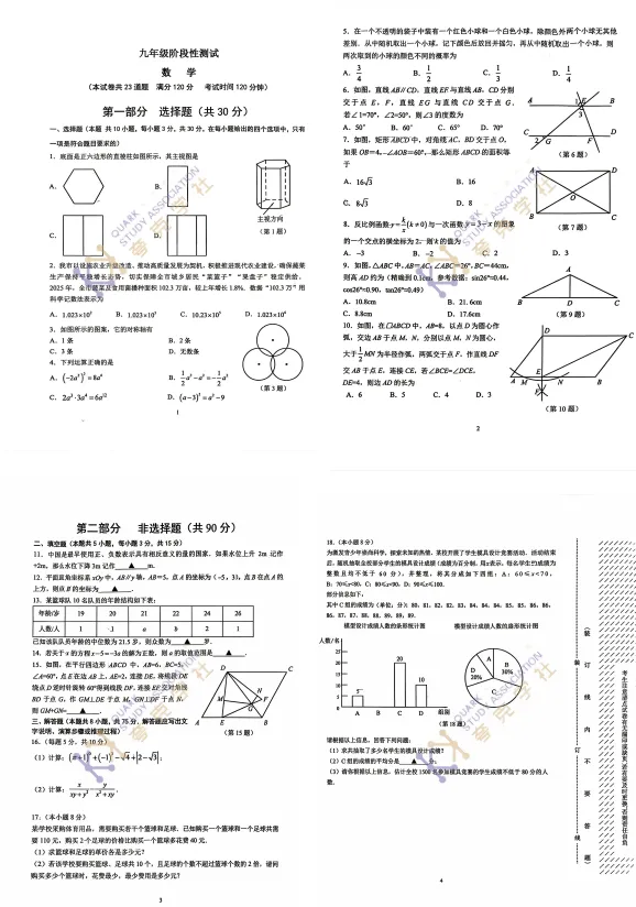 2026年沈阳市一模【数学】试卷分享!!沈河、皇姑、铁西,持续更新中~~ 第9张