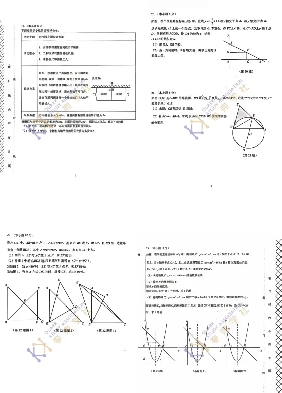 2026年沈阳市一模【数学】试卷分享!!沈河、皇姑、铁西,持续更新中~~ 第10张