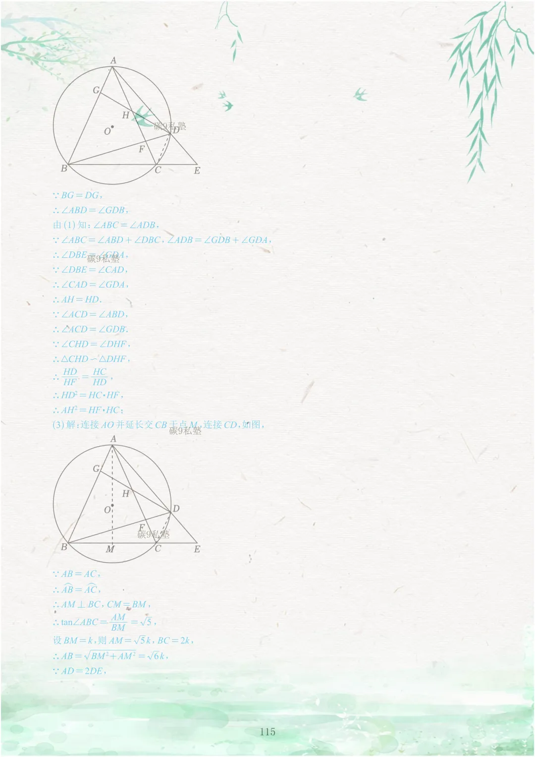 试题|2026年浙江中考一模压轴题汇编(含解析) 第163张