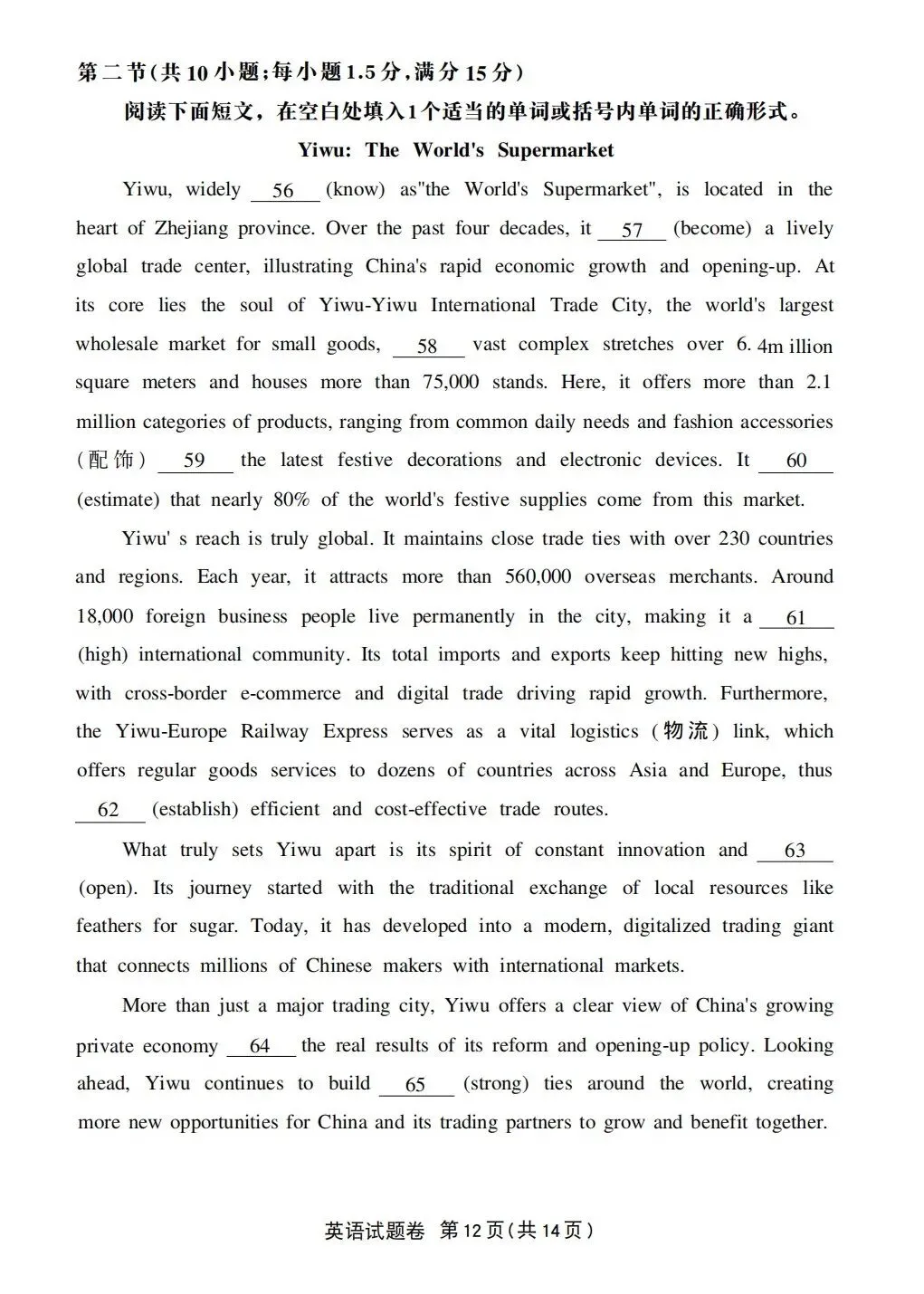 2026年郑州高三英语二模真题 第12张