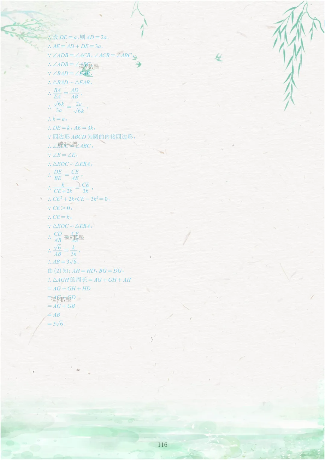 试题|2026年浙江中考一模压轴题汇编(含解析) 第164张