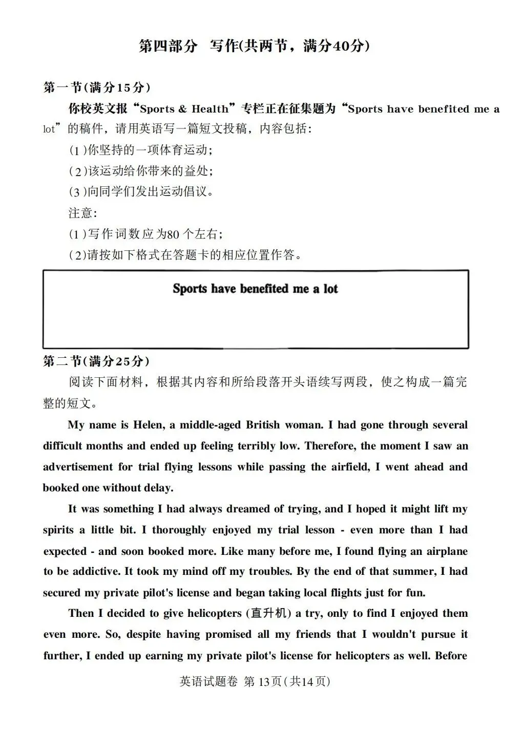 2026年郑州高三英语二模真题 第13张